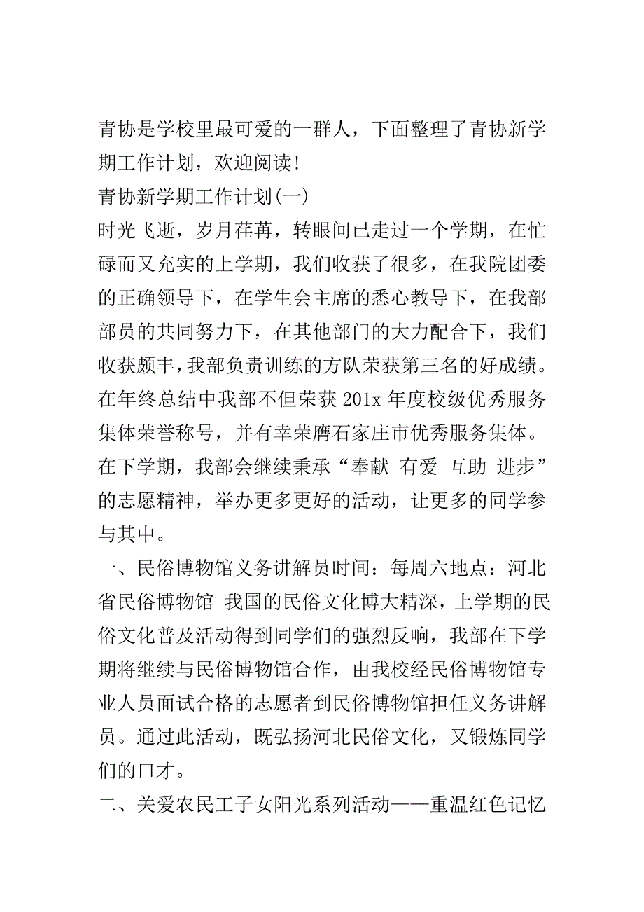 青协新学期工作计划..doc_第2页