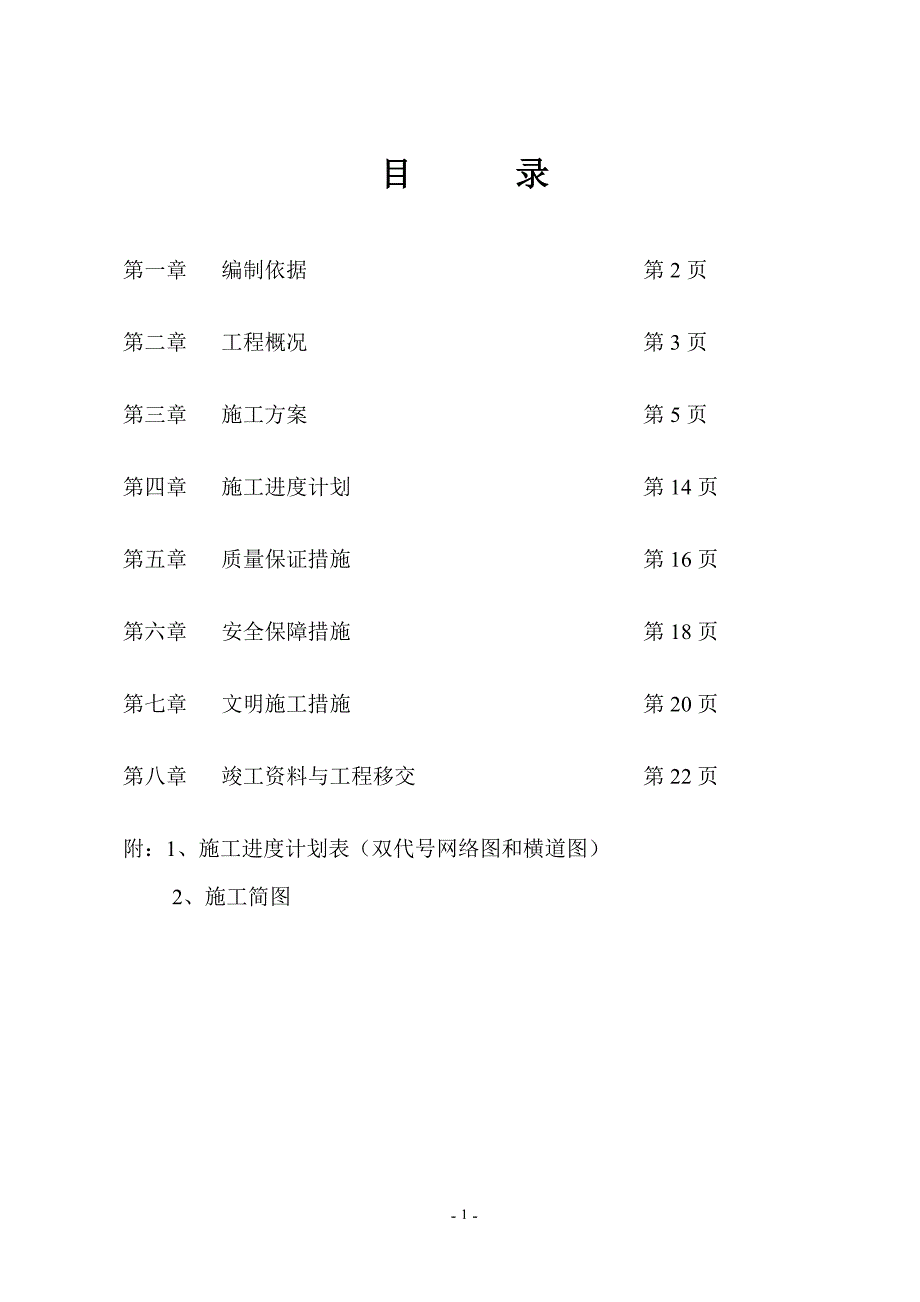 （建筑工程管理）供水工程施组_第2页