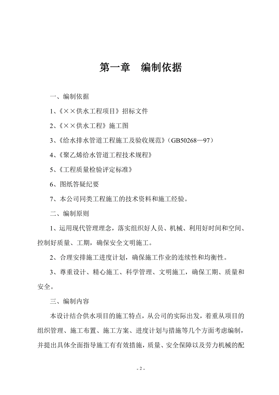 （建筑工程管理）供水工程施组_第3页