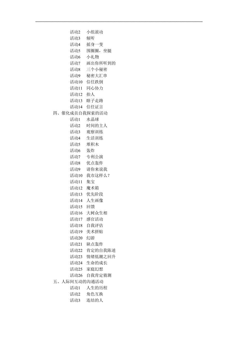 （领导管理技能）团体领导者训练实务_第5页