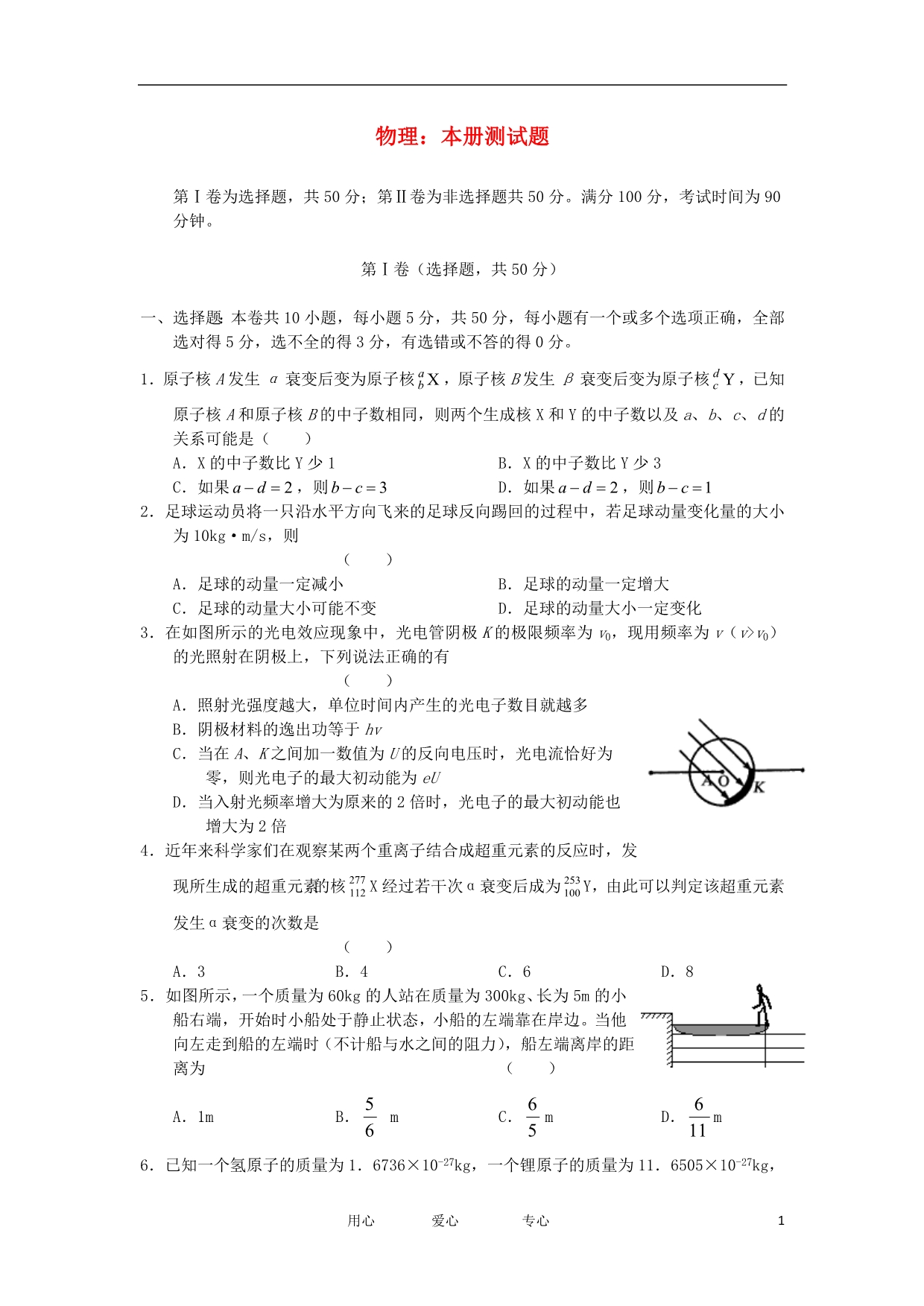 高中物理 本册测 1 鲁科选修35 .doc_第1页