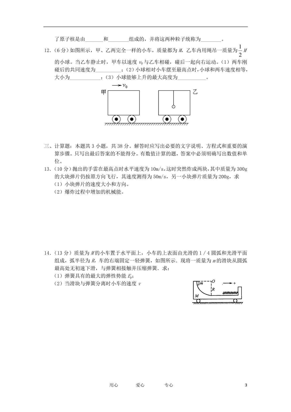 高中物理 本册测 1 鲁科选修35 .doc_第3页