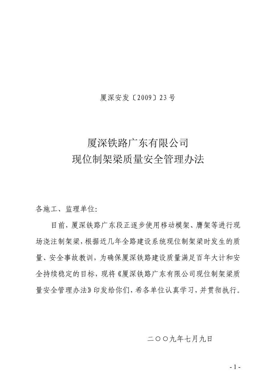 （管理制度）移动模架使用管理办法_第1页