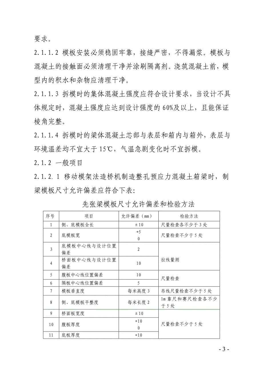 （管理制度）移动模架使用管理办法_第3页