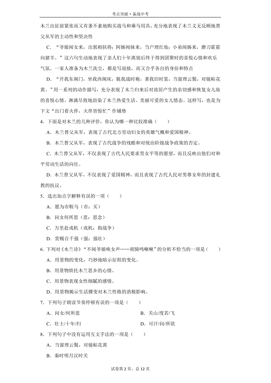 初中语文七下：木兰诗1-1[人教部编试题集]_第2页