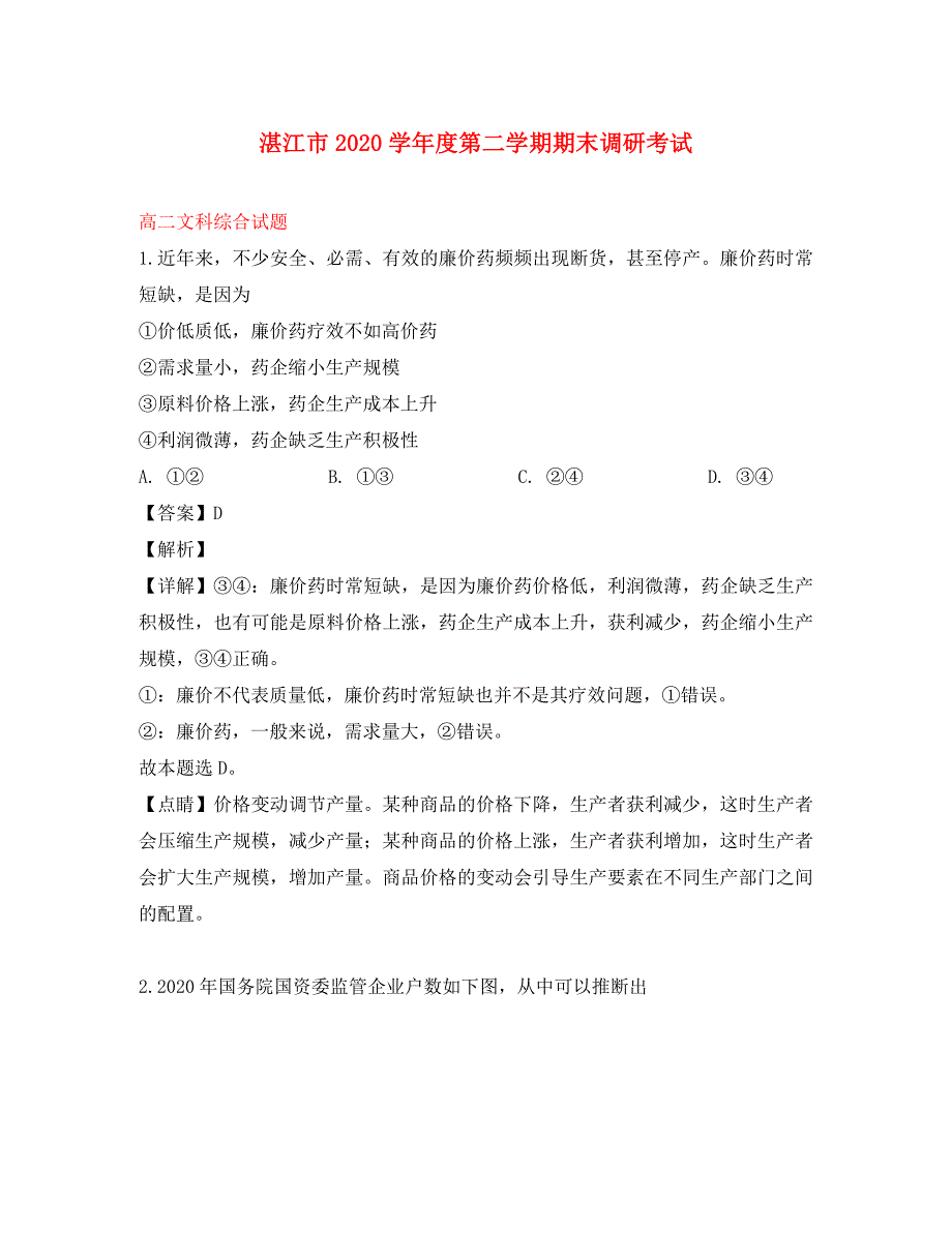 广东省湛江市2020学年高二政治下学期期末考试试题（含解析）_第1页