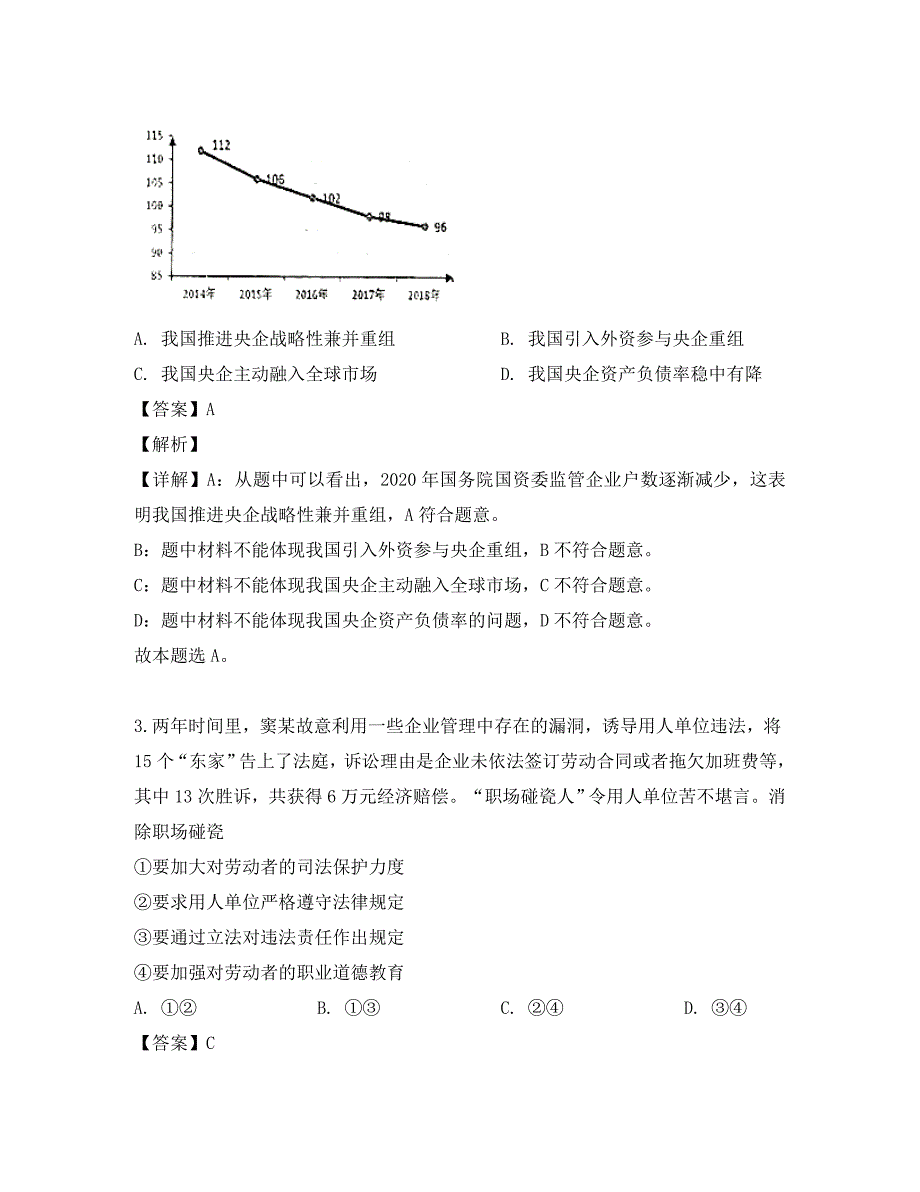 广东省湛江市2020学年高二政治下学期期末考试试题（含解析）_第2页