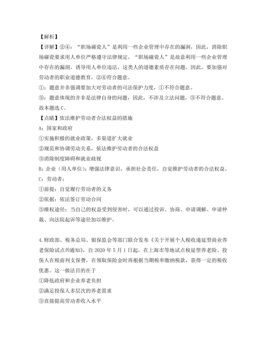 广东省湛江市2020学年高二政治下学期期末考试试题（含解析）_第3页