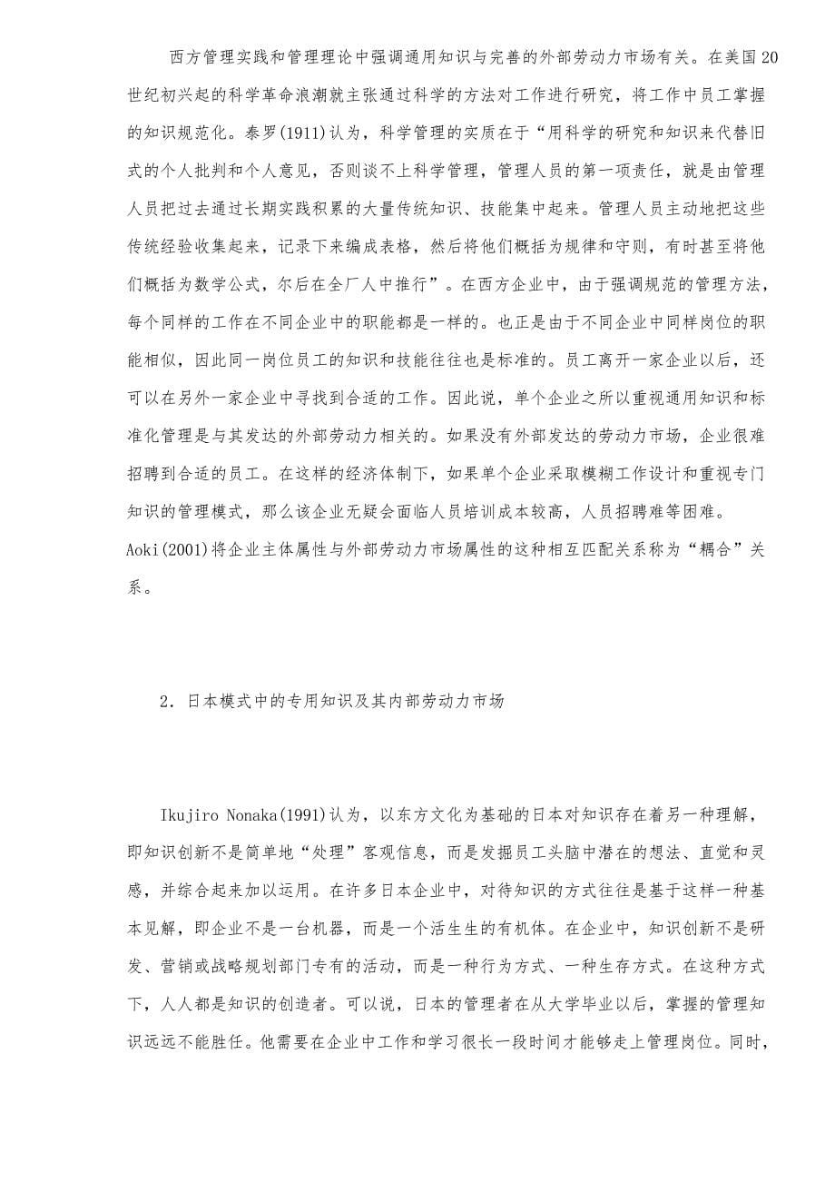 美日企业管理模式比较知识和决策权的视角12_第5页