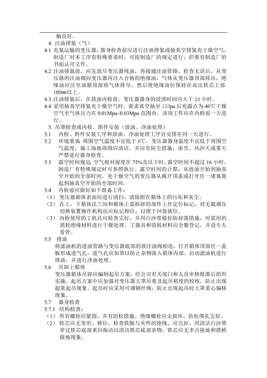 （建筑工程标准法规）变电工程安装标准工序_第4页