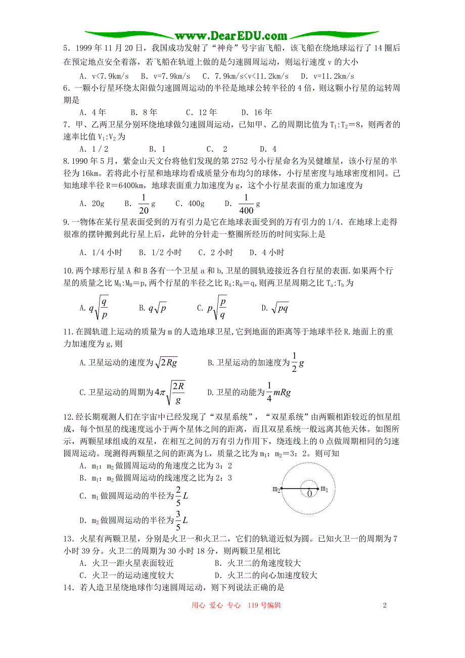 高中物理万有引力定律及其应单元复习与练习.doc_第2页