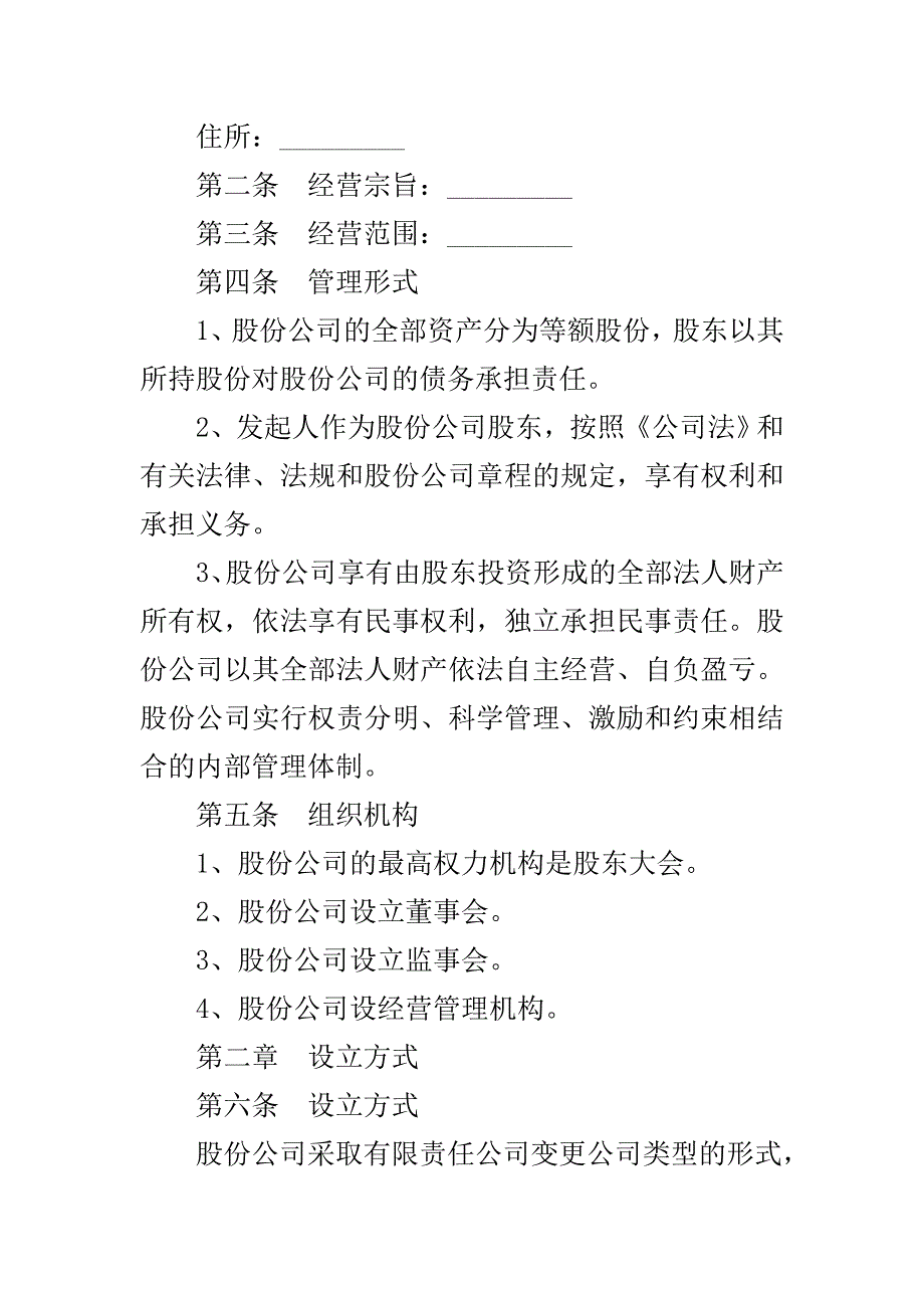 股份有限公司发起人协议书..doc_第3页