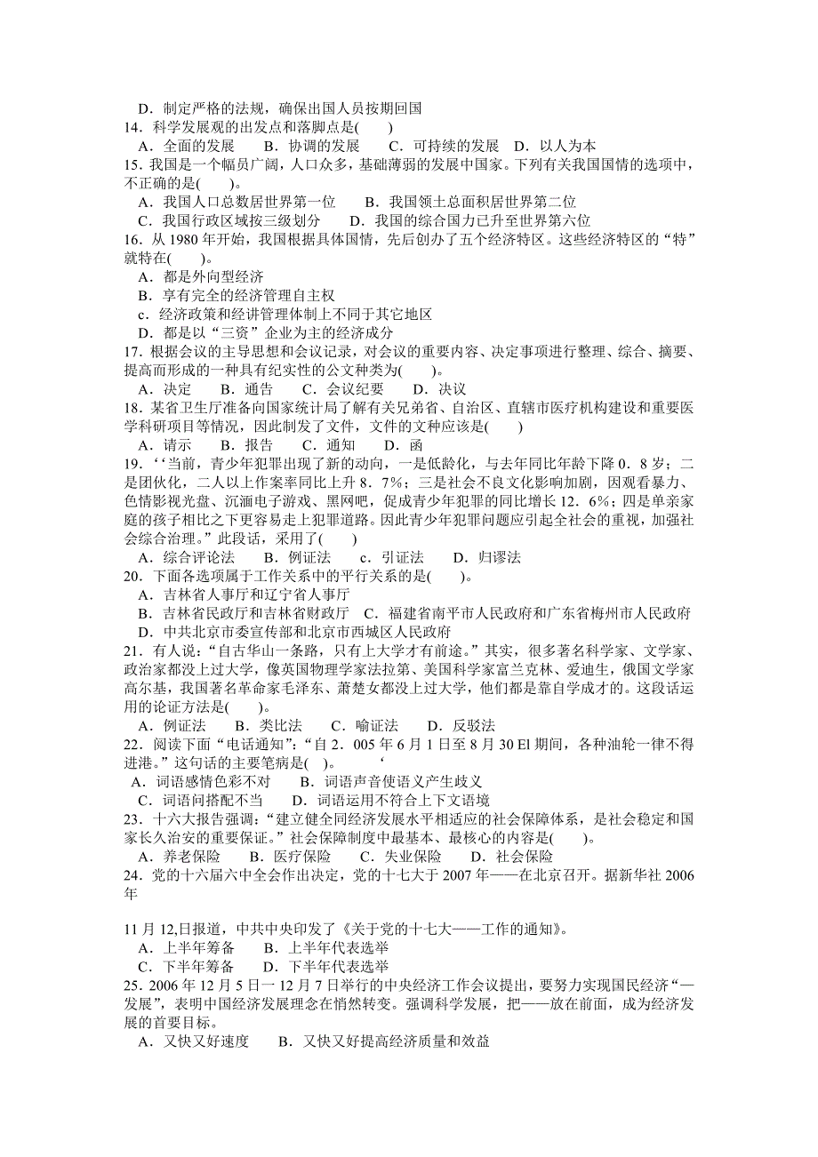 （招聘面试）山东事业编年山东省事业单位公开招聘考试真题_第2页