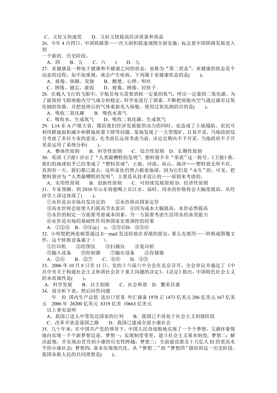 （招聘面试）山东事业编年山东省事业单位公开招聘考试真题_第3页