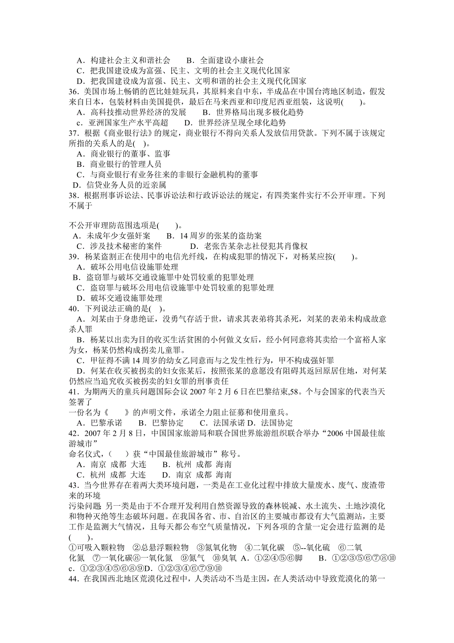 （招聘面试）山东事业编年山东省事业单位公开招聘考试真题_第4页