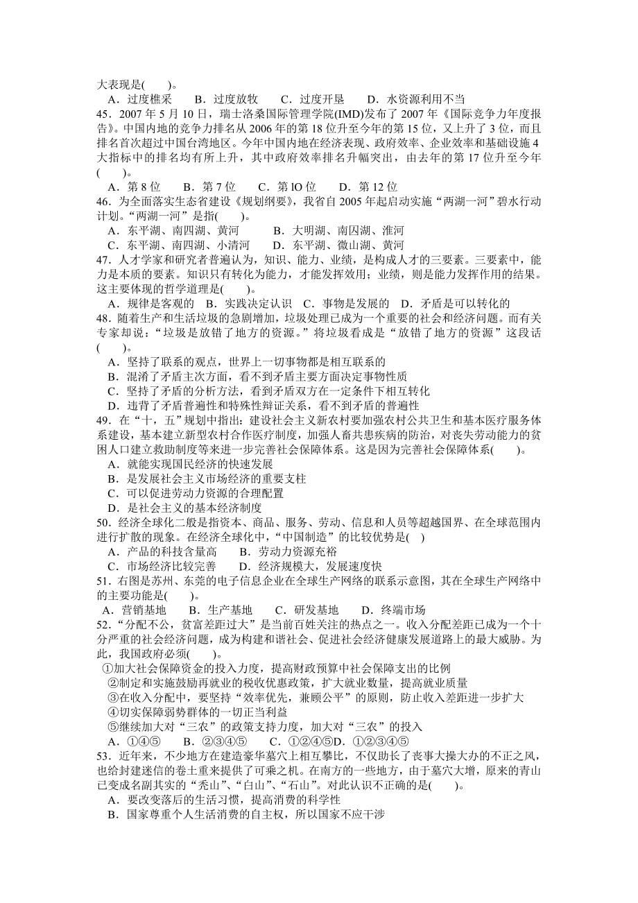 （招聘面试）山东事业编年山东省事业单位公开招聘考试真题_第5页