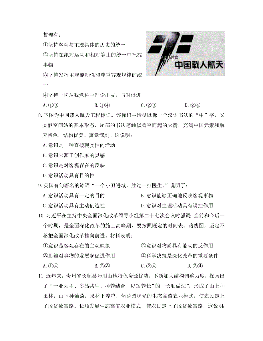 重庆市外国语学校（）2020学年高二政治上学期半期考试试题_第3页