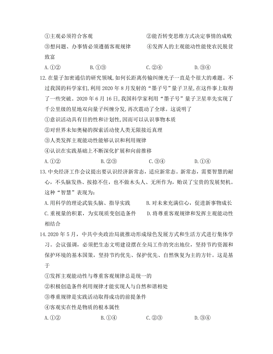 重庆市外国语学校（）2020学年高二政治上学期半期考试试题_第4页