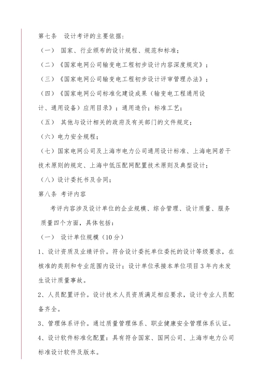 电力工程设计管理综合考评实施办法_第2页