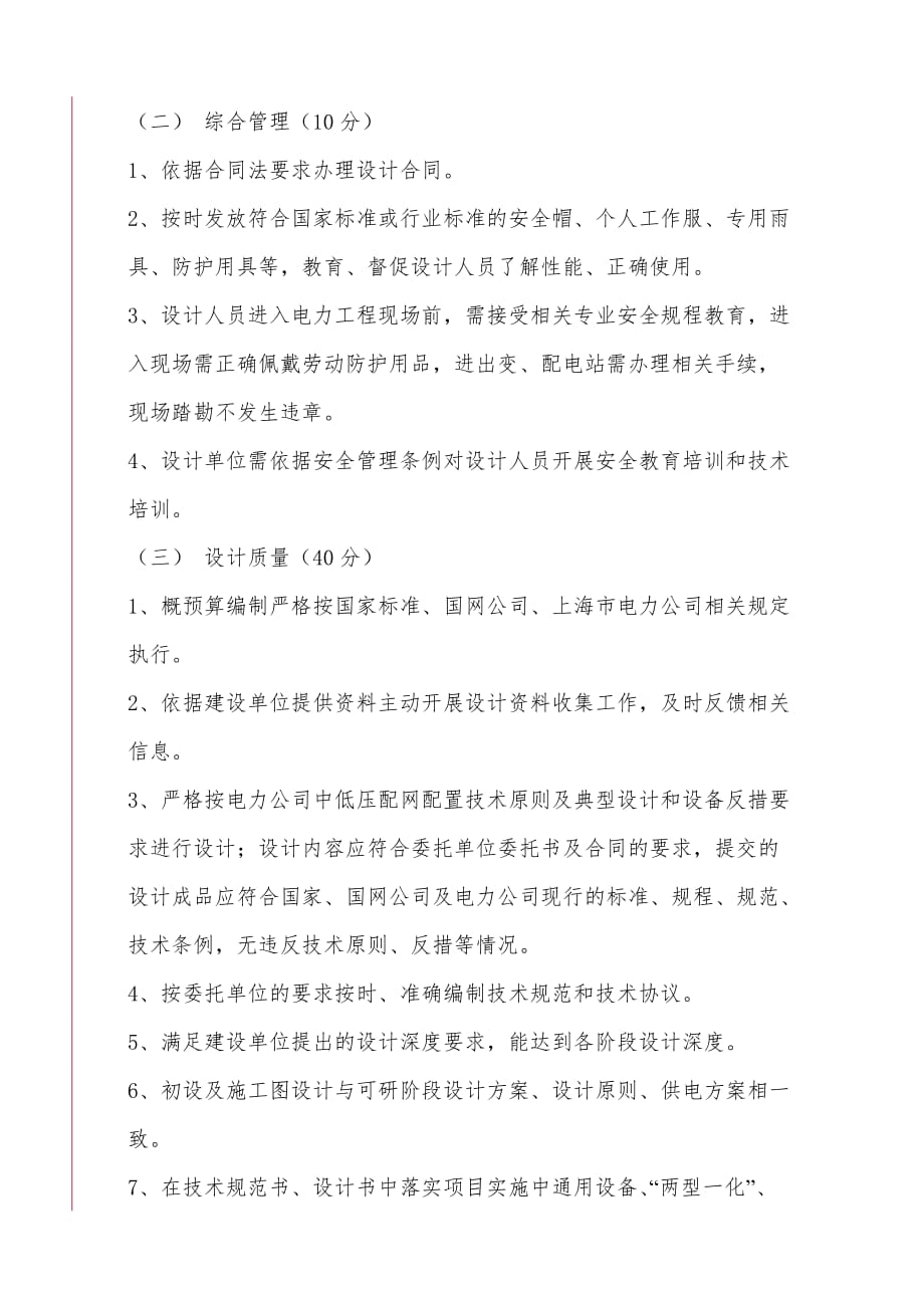 电力工程设计管理综合考评实施办法_第3页