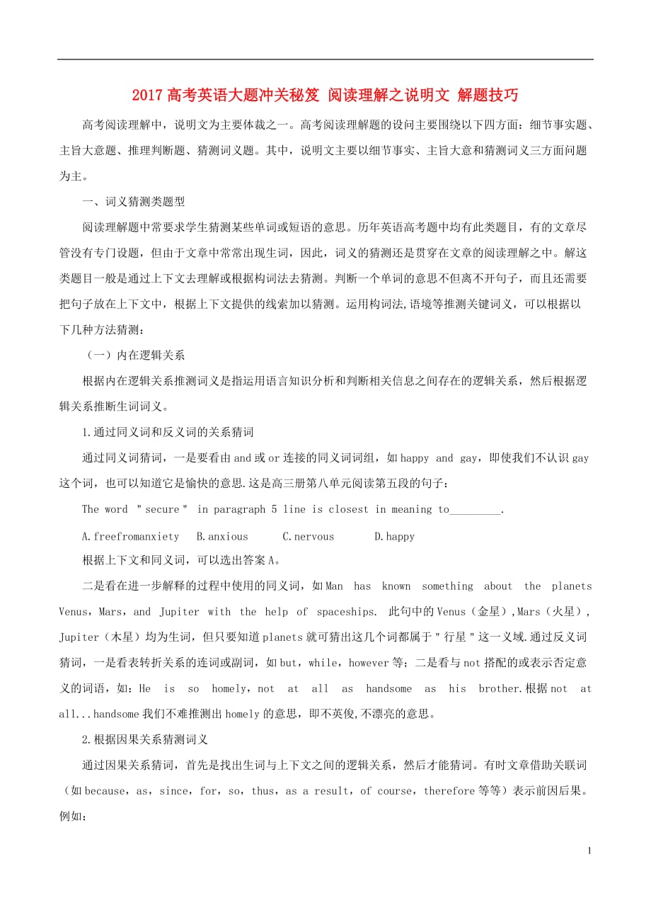 英语大题冲关秘笈阅读理解之说明文解题技巧.doc_第1页