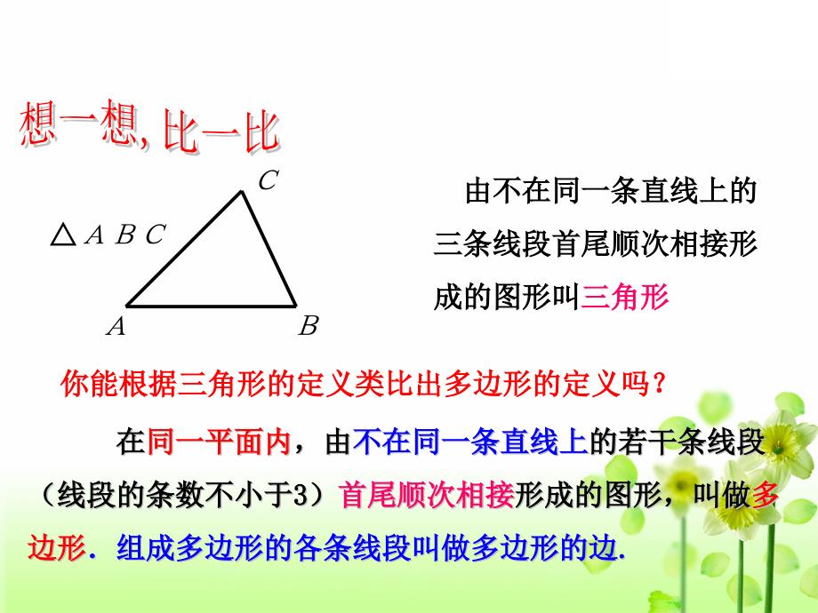 浙教版2020初中数学八年级下册第4章平行四边形4.1多边形教学课件_第3页