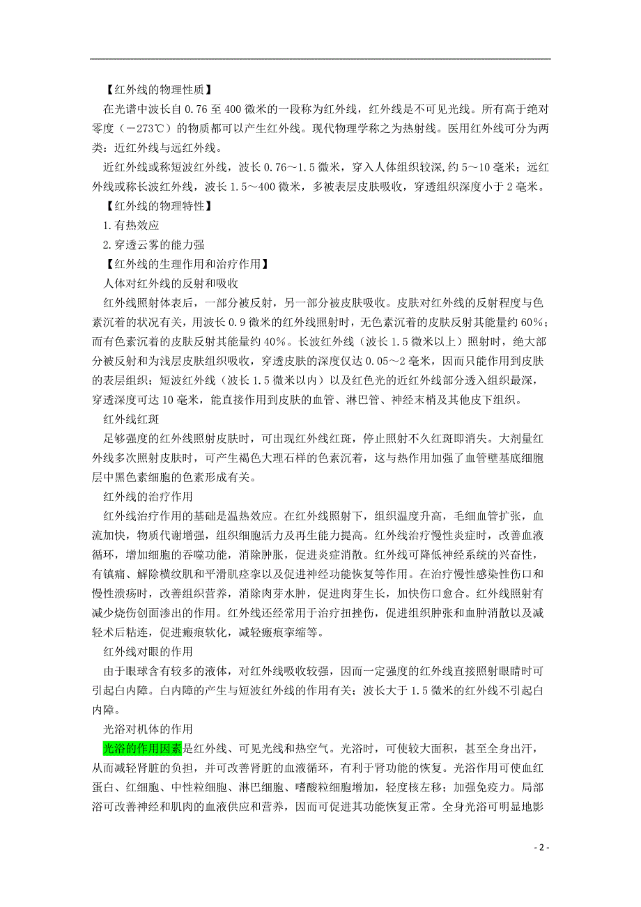 高中物理必备知识点 电磁波谱总结.doc_第2页