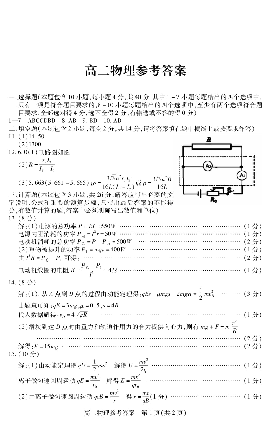 山西运城2020高二物理期末考试PDF.pdf_第1页