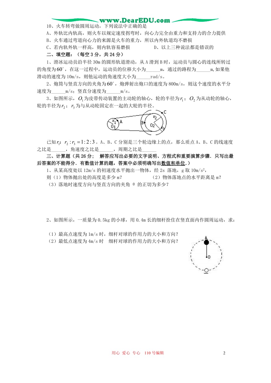 江苏太湖高级中学高一物理月考 .doc_第2页