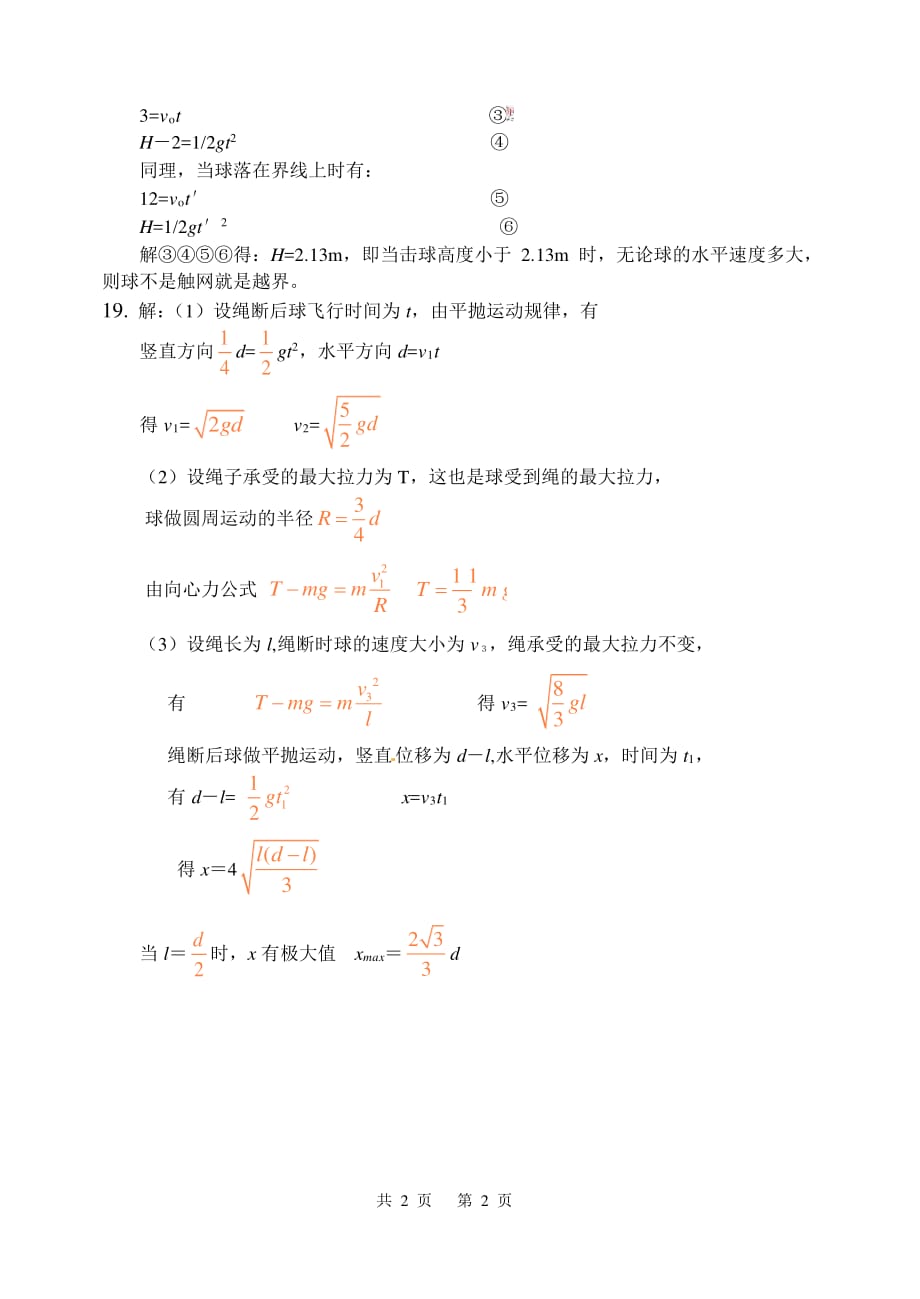 四川成都高一物理月考pdf.pdf_第2页