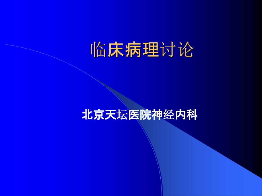 硬皮病合并神经系统损害ppt课件_第1页