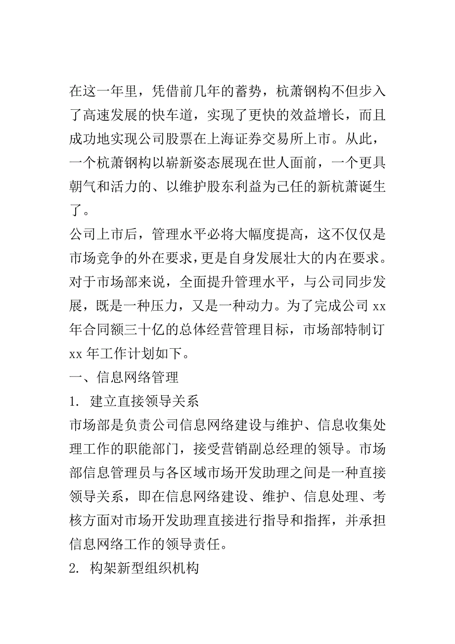 行政助理年度工作计划范文..doc_第2页