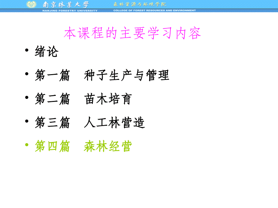 第章 林木结实规律ppt课件_第1页