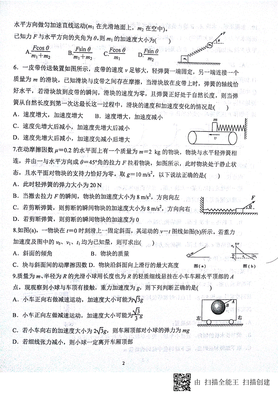 河北省学年高一物理12月月考试题（PDF） (1).pdf_第2页