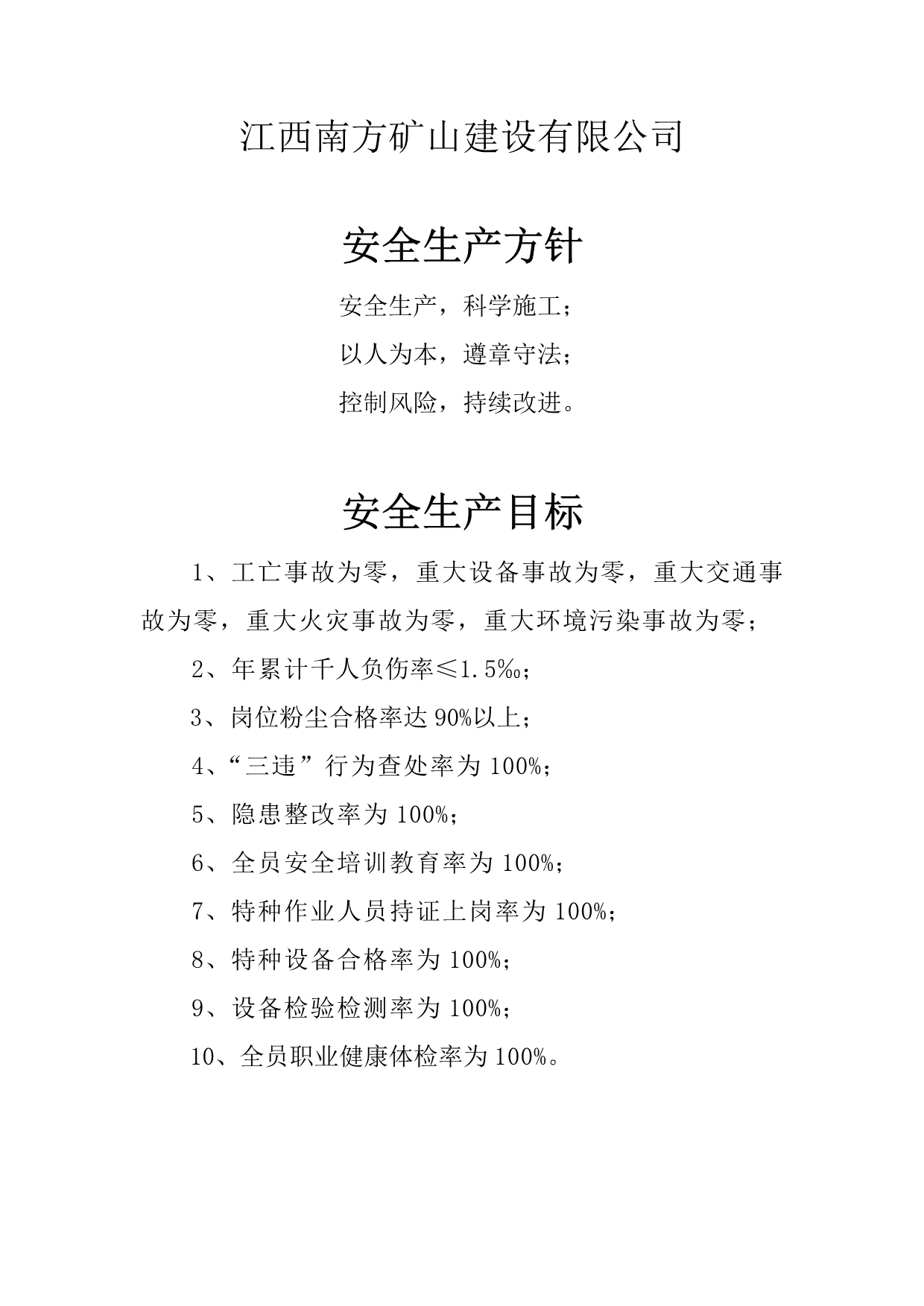 （员工手册）矿建采掘施工安全标准化员工安全手册_第2页