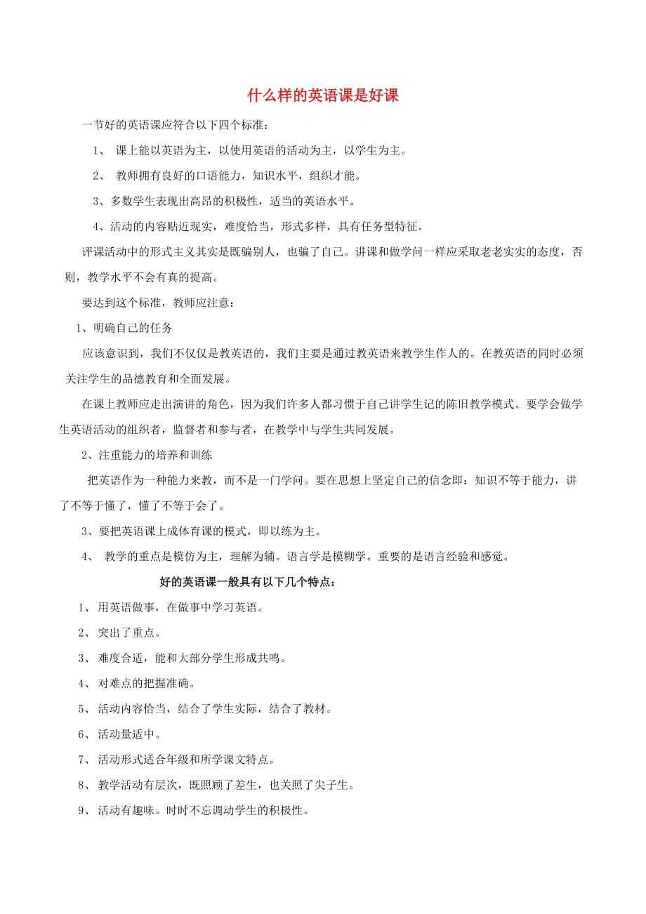 高中英语上好英语课的20条要领5什么样的英语课是好课素材.doc_第1页