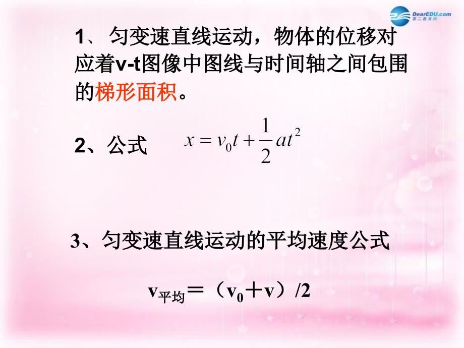 江苏南京河西分校高中物理 2.3匀变速直线运动的位移与时间的关系 必修1.ppt_第4页