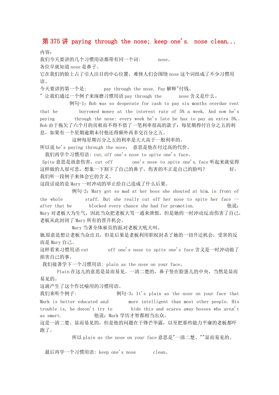 高中英语VOA习惯用语第375讲payingthroughthenose素材.doc_第1页