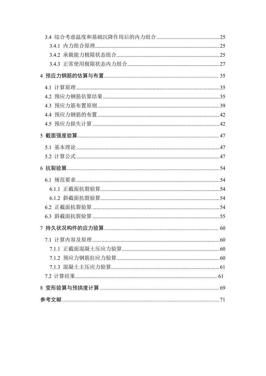 （建筑工程设计）土木工程本科毕业设计计算书(完整)_第2页