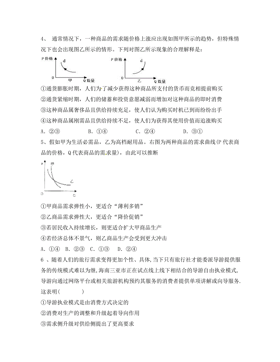 黑龙江省双鸭山市第一中学2020学年高二政治下学期期末考试试题(1)_第2页