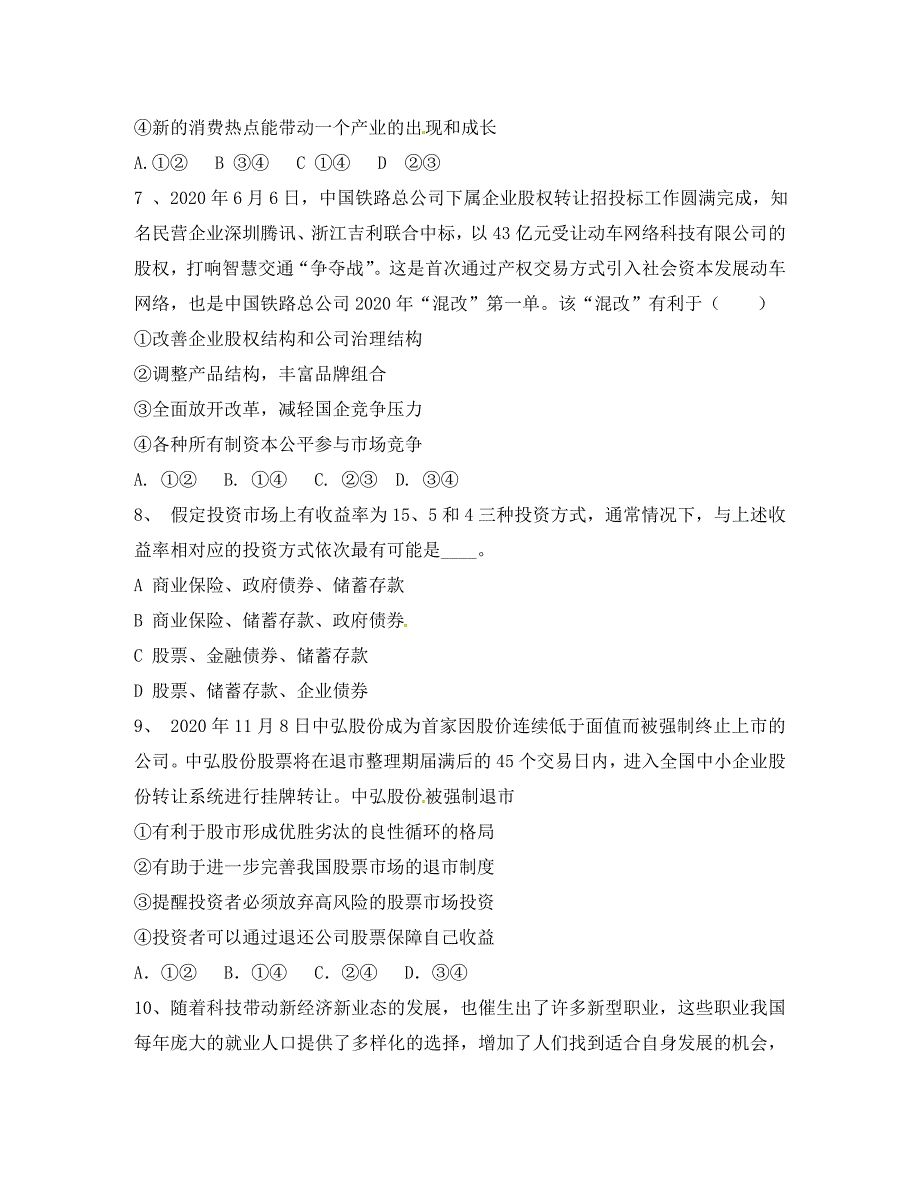 黑龙江省双鸭山市第一中学2020学年高二政治下学期期末考试试题(1)_第3页