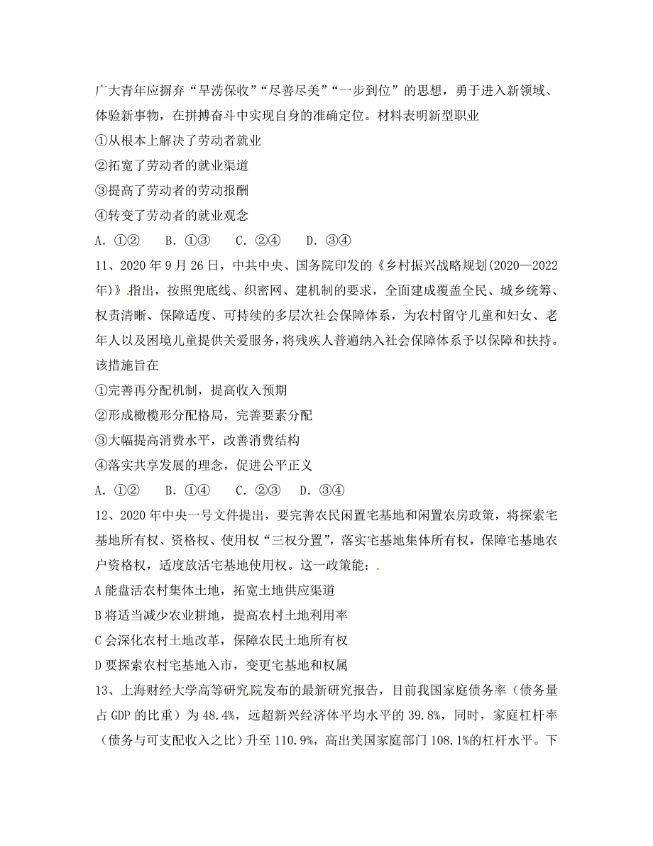 黑龙江省双鸭山市第一中学2020学年高二政治下学期期末考试试题(1)_第4页