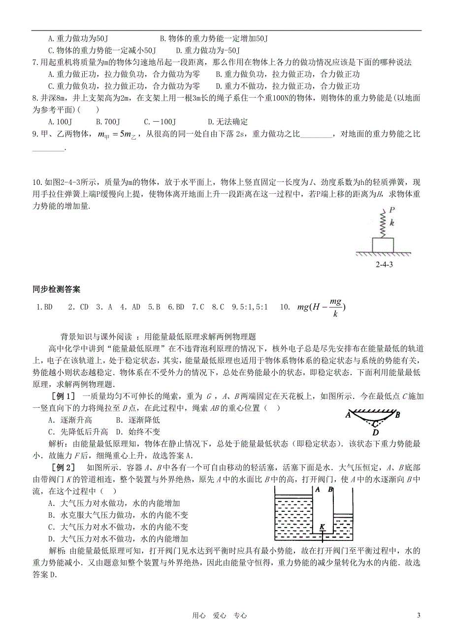 高中物理 重力势能2教案 教科必修1.doc_第3页