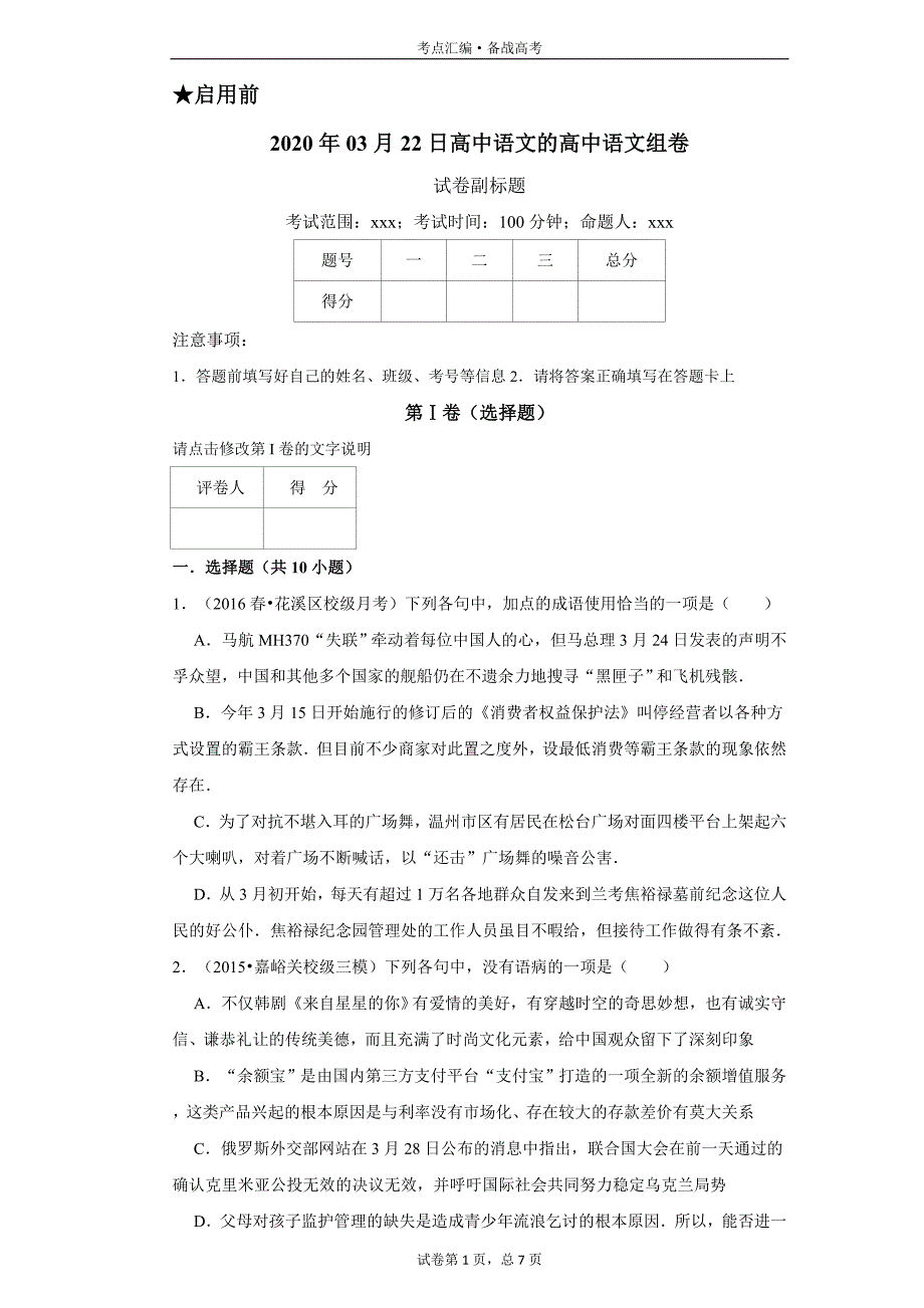 高中语文必修4：人是一根能思想的苇草-1[人教新版试题汇编]_第1页