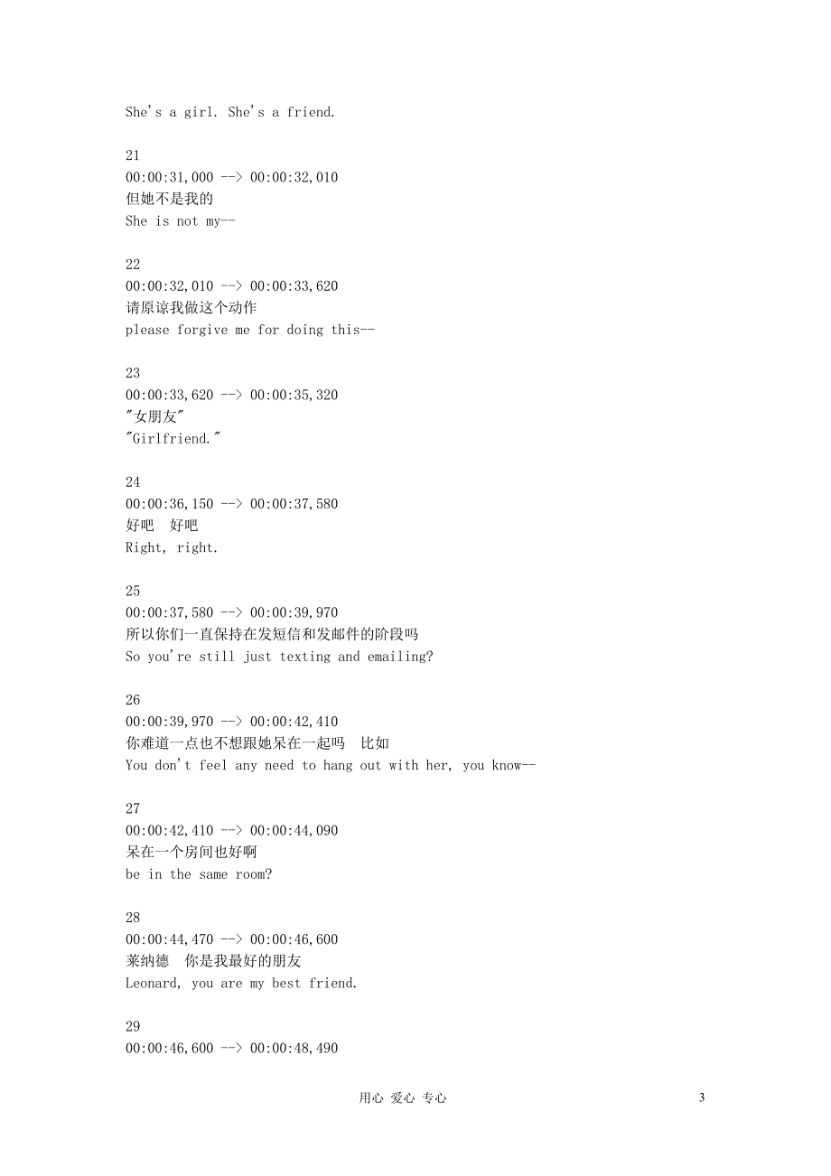 高中英语生活大爆炸第4季中英字幕5素材.doc_第3页