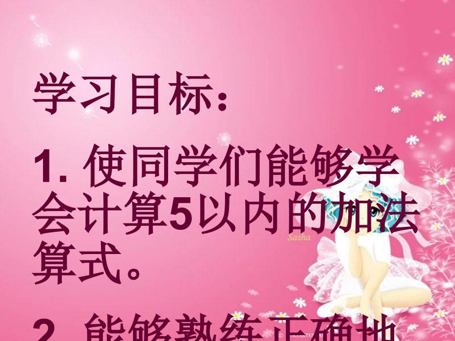 苏教版数学一上《5以内的加法》课件之一、北师大《小数除法》复习_第2页