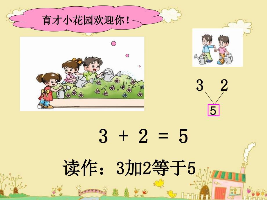 苏教版数学一上《5以内的加法》课件之一、北师大《小数除法》复习_第4页