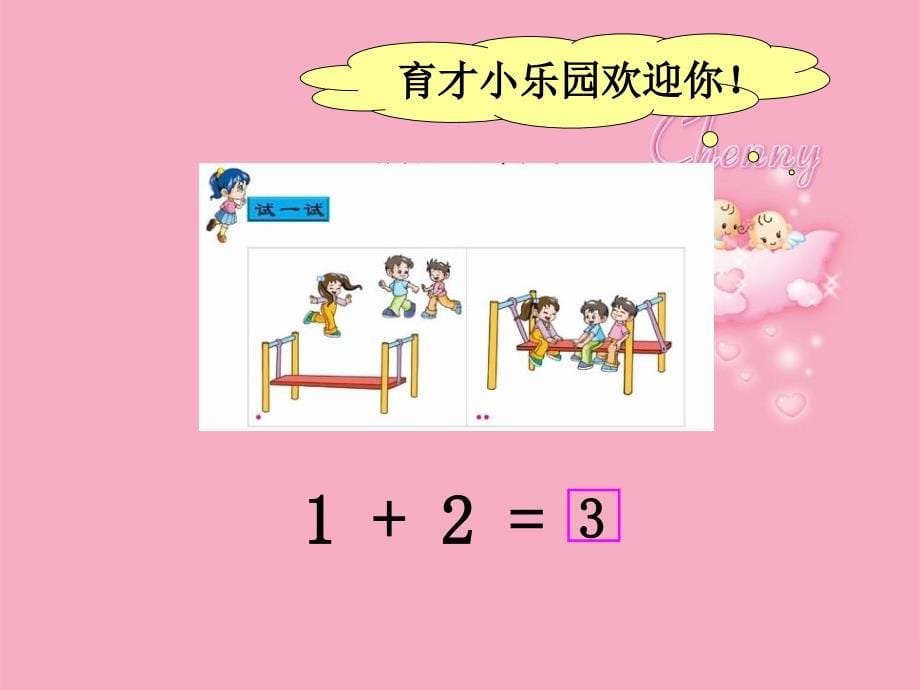 苏教版数学一上《5以内的加法》课件之一、北师大《小数除法》复习_第5页