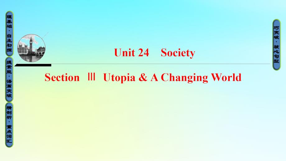 高中英语Unit24SocietySectionⅢUtopia&ampamp;AChangingWorld北师大选修824.ppt_第1页