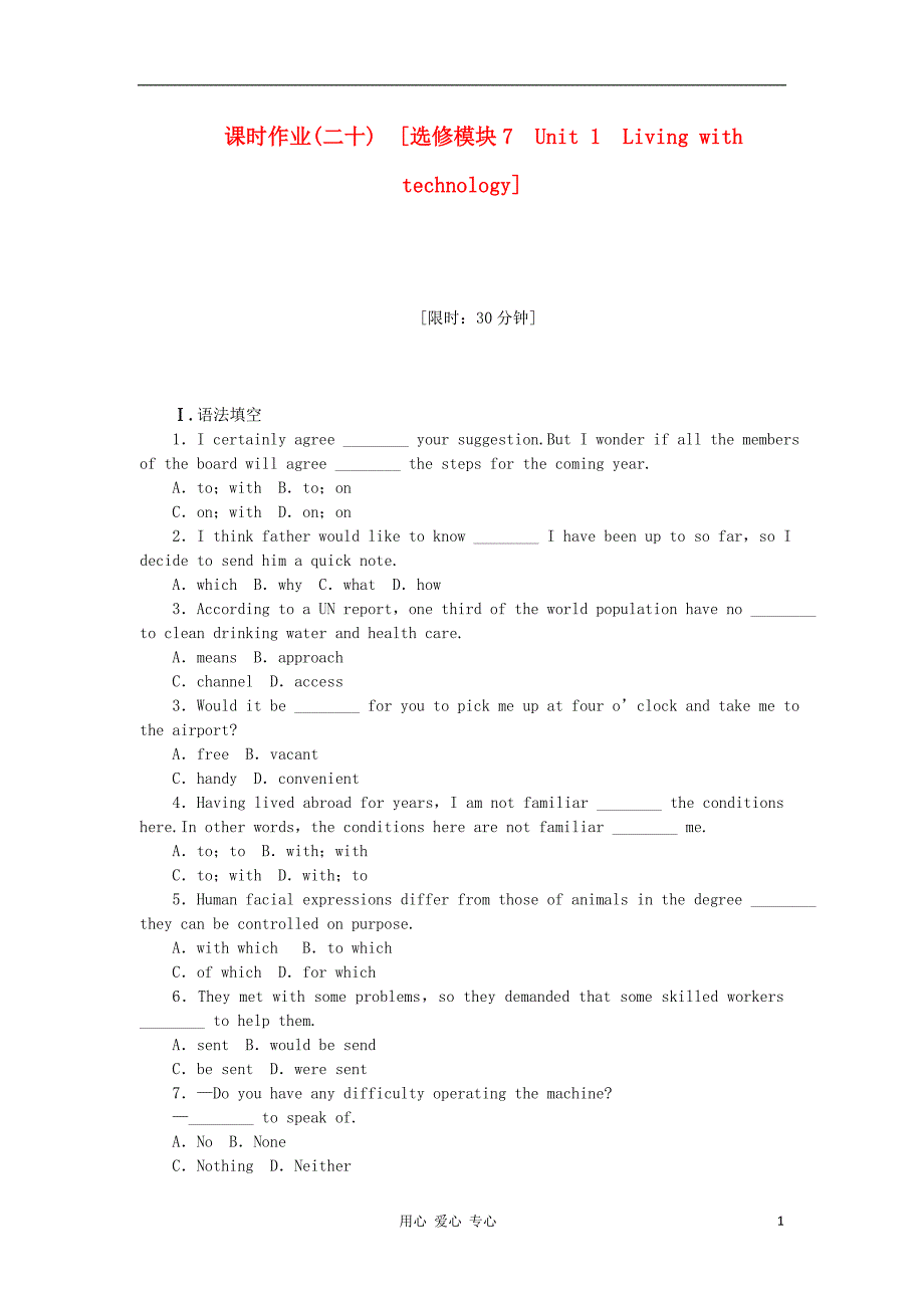 英语一轮复习课时作业20Unit1　Livingwithtechnology译林牛津选修7.doc_第1页